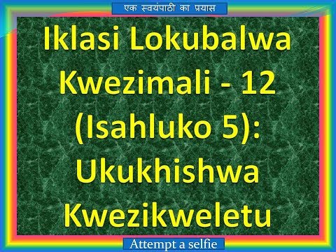 Iklasi Lokubalwa Kwezimali - 12, (Isahluko 5): Ukukhishwa Kwezikweletu