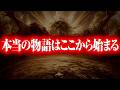【旧約聖書】ここから〝最深部〟へ向かいます