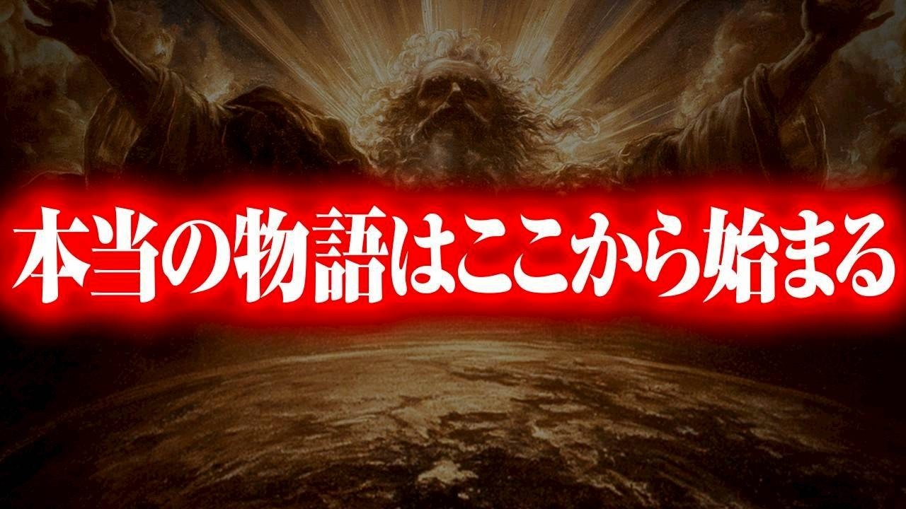 【旧約聖書】ここから〝最深部〟へ向かいます