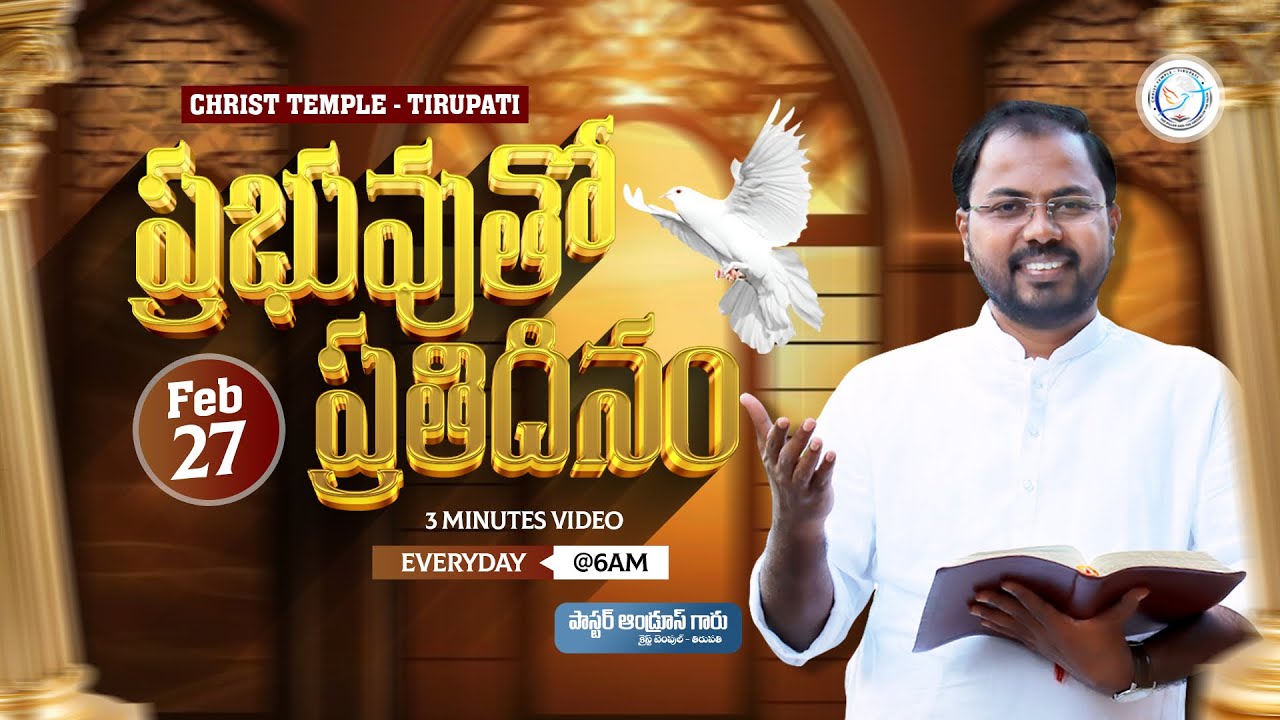 ప్రభువుతో ప్రతిదినం||Today’s God’s Promise ||Feb 27th 2026||Pas Andrew’s ||3 Min Short Video ||