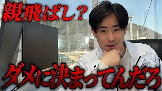  「元請け飛ばすな」は誰が決めた？足場屋社長が業界の闇暴く。暗黙ルール破ったらどうなる？