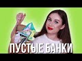 Фавориты и разочарования косметики! Выкидываю люксовую косметику! Апрель 2021