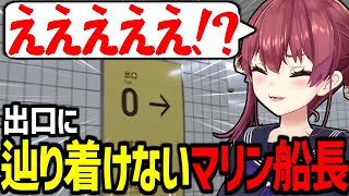 【8番出口】出口に辿り着けずに叫び続けるマリン船長が面白すぎたｗ【宝鐘マリン/ホロライブ切り抜き】