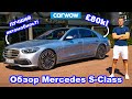 Обзор Mercedes S-Class 2021 - ЛУЧШИЙ автомобиль?