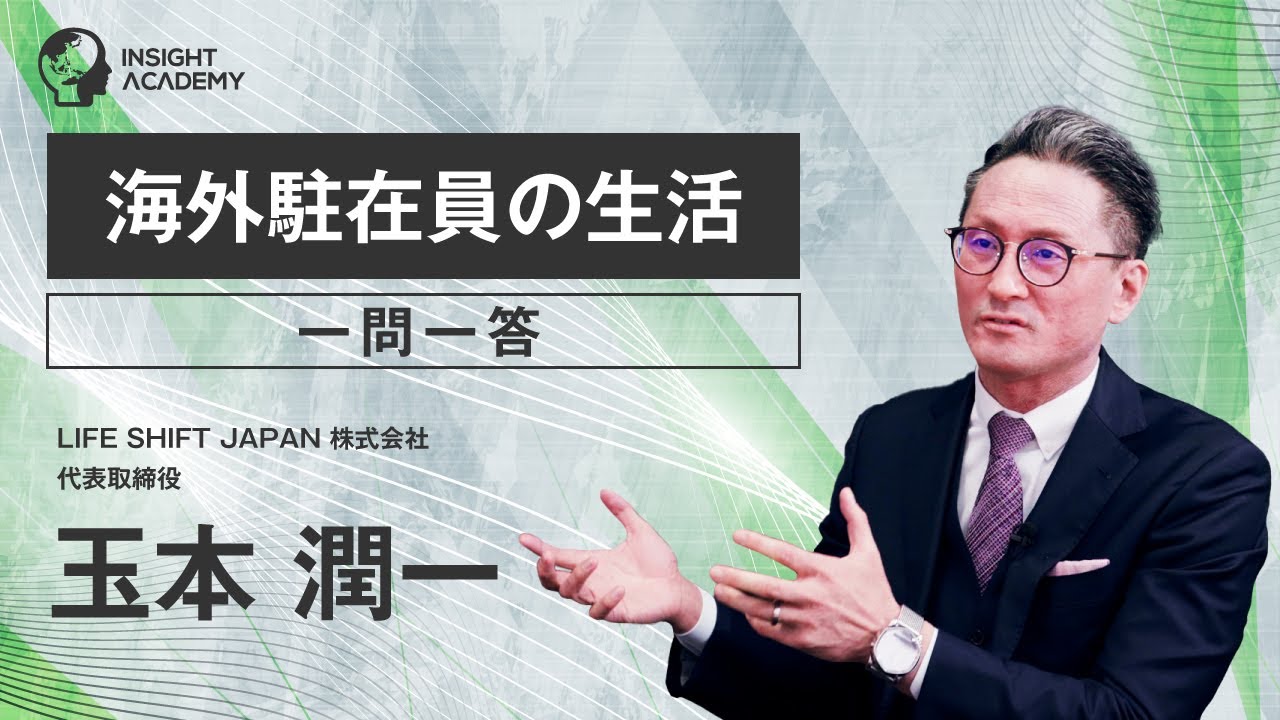 もうすぐ海外駐在 海外駐在員のリアルな生活とは？不安や懸念を解決！サマリー動画新公開