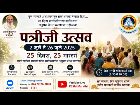 पत्रीजी उत्सव दिवस ३ : कलाधरजी