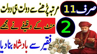 Dolat ka wazifa | Rizq ka wazifa  | Surah kousar ka wazifa | Wazifa for money | Wazifa for hajat