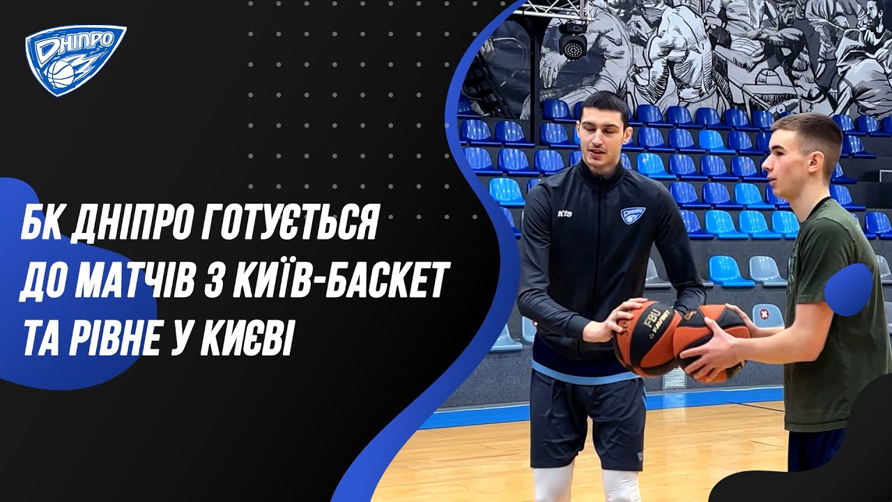 БК Днiпро готується до матчiв з БК Київ-Баскет та БК Рiвне у Києвi