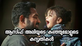 Asif Ali daughter 💓