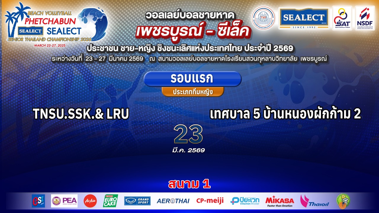 TNSU.SSK.& LRU พบ เทศบาล 5 บ้านหนองผักก้าม 2 - YouTube