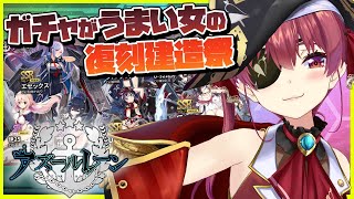 【アズレン】復刻建造ガチャ祭！伊168限凸分も引くで！【ホロライブ/宝鐘マリン】