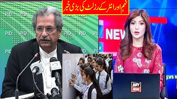 11th Class Result 2021 | Class 11th Result 2021 | HSSC 1 Result 2021|Inter Punjab Boards Result 2021