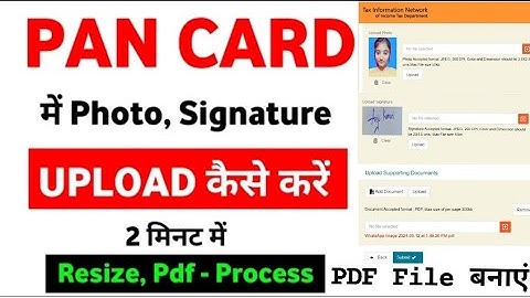 How to upload photo and signature in PAN card | How to upload documents in PAN card 2024