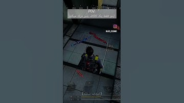 ساب کن مشتی#codmmemes #codm #meme #memes #shorts #tr‌erfan#fan#codm #codmmemes #callof #کلیپ #codm