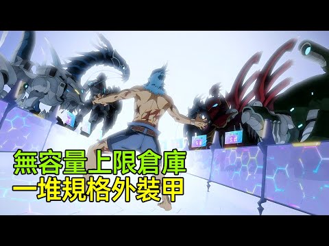 全服首殺獎勵展示，獲得三大神級道具一波起飛，直接驚動遊戲官方|一口氣看完《香格里拉·弗陇提亚_屎作猎人向神作发起挑战》1-20話