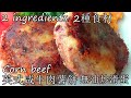 beef potato cakes/All day breakfast/超簡單咸牛肉薯仔饼 /無油炒滑蛋/corn beef potato cake,/no oil scrambled egg