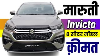 Maruti Invicto Price | Invicto Zeta Plus 8 Seater Onroad Price | Loan & Downpayment