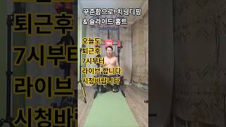 Consistency Chinning Dipping And Slide Home Workout After Work.