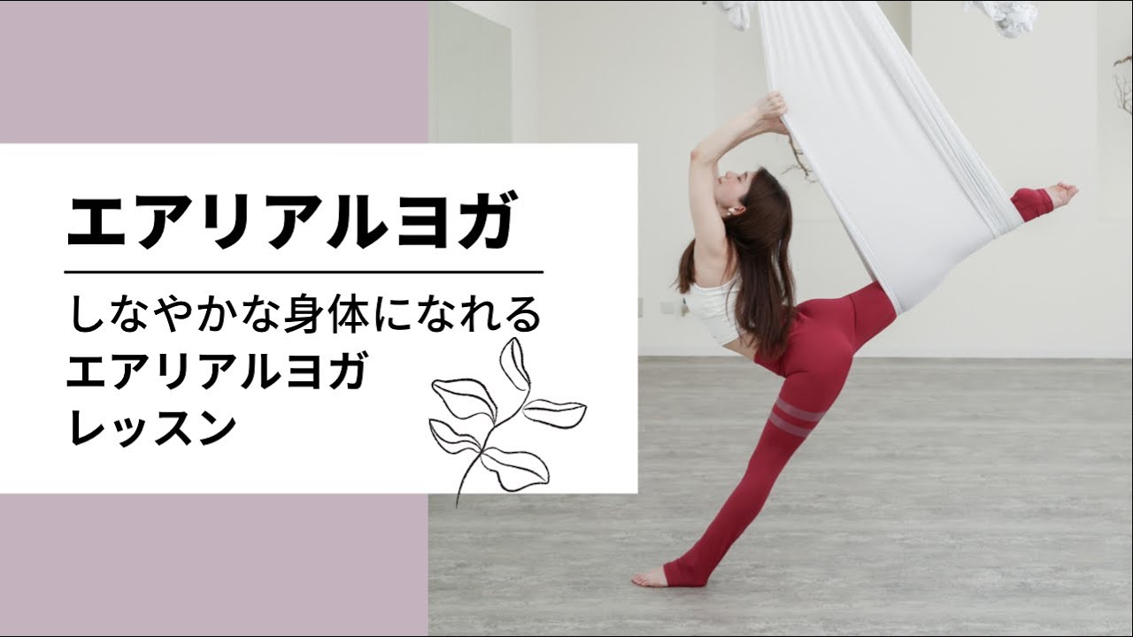 エアリアルヨガ結び方】ハンモック空中ヨガhowtotie Aerial yoga - YouTube