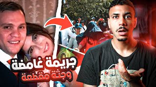 لغز جريمة مراكش شكون الفاعل الحقيقي فمقتل المواطن الأجنبي ?