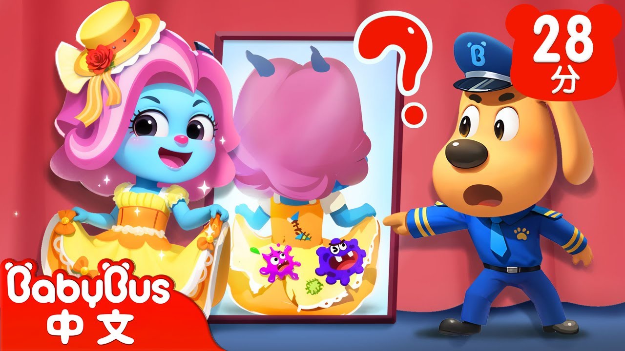 【新劇集】小心劣質衣服 | 水城季🌊 EP 18 | 動畫 | Kids Cartoon | 安全教育 | 安全警長啦咘啦哆 | 寶寶巴士 BabyBus