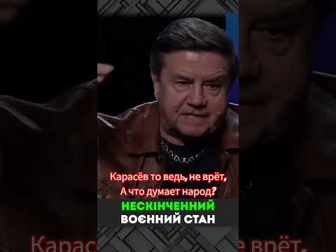 Вадим Карасёв о военном положении На украине! #россия #украина #зеленский #украинцы #карасев #usa