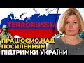 Росія має бути НЕГАЙНО визнана країною-терористом! / ГЕРАЩЕНКО на форумі демократичного союзу