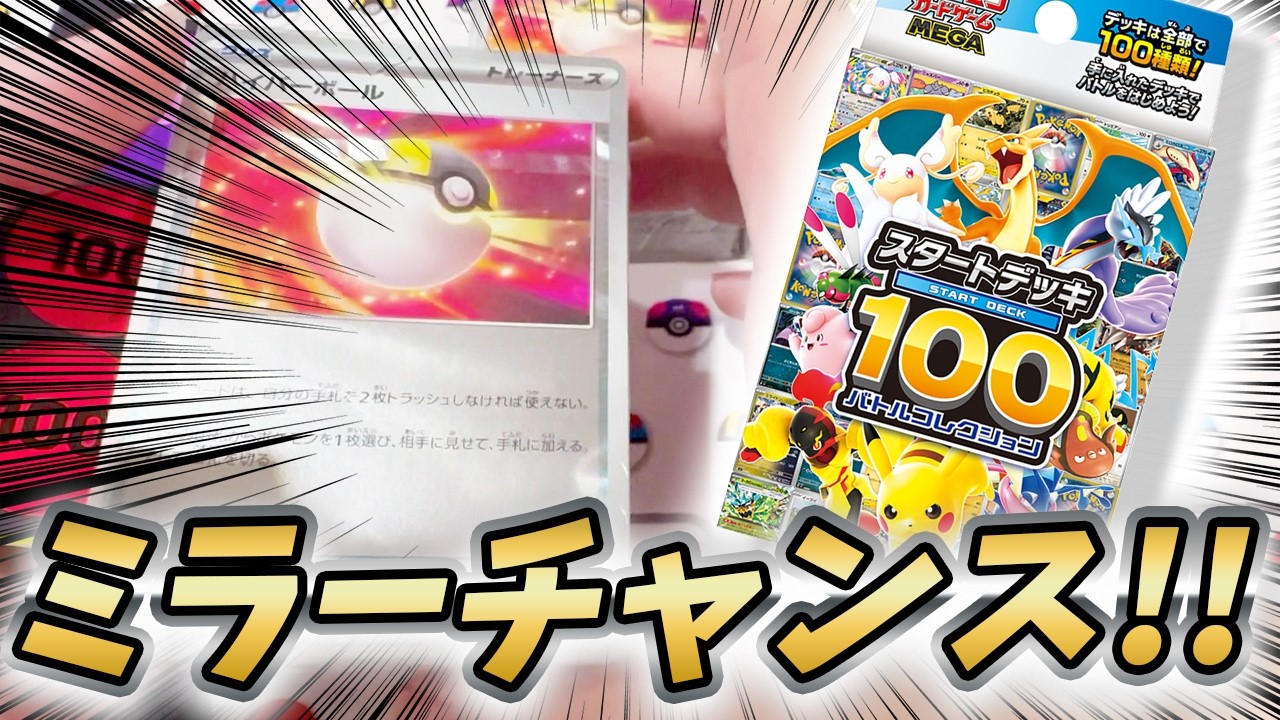 【#ポケカ】『スタートデッキ100』3BOX開封！ミラーチャンス到来！？【#開封動画】【#ポケカ女子】