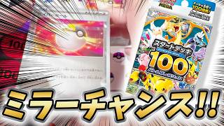 ポケカ】『スタートデッキ100』3BOX開封！ミラーチャンス到来