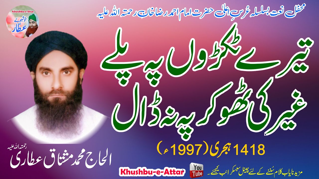 Tere Tukrhon Pay Palay Qataat  Haji Muhammad Mushtaq Attari