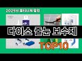 다이소 줄눈 보수제 쿠팡 소비자 만족도 높은 TOP10 - 실속파에게 강력 추천