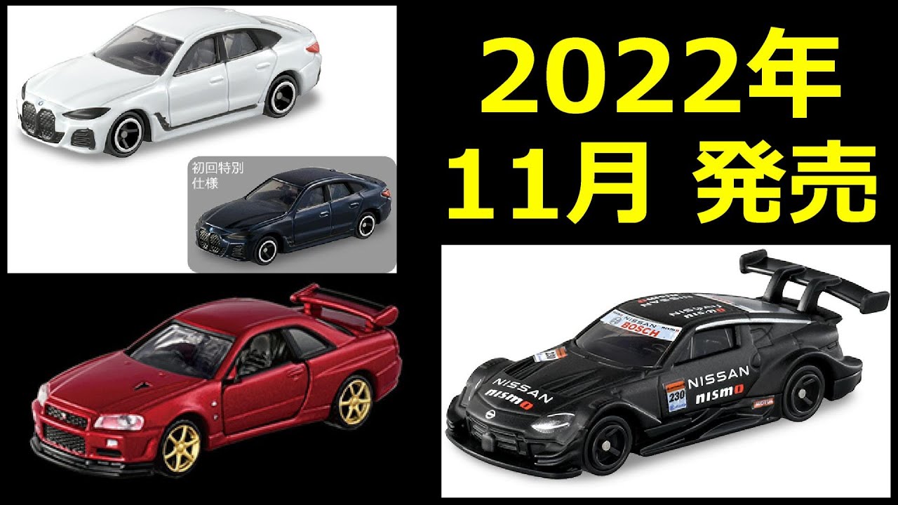GT500のフェアレディZなんて素晴らしい！！【トミカニュース】2022年11