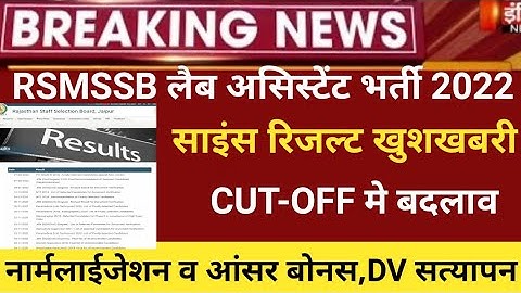 Rsmssb Lab Assistant science Result 2022/lab Assistant Cut off 2022/Rsmssb lab assistant latest 2022