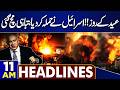Hajj 2026 | Eid Greetings from Pak Army | Israel Attack Again | Trump | Iran Alert | 11AM Headlines