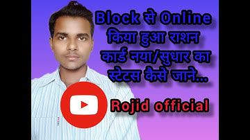 #rtps counter block se online kiya hua #rasan  card status kese check kare.....