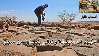 طريق أصحاب الفيل بالتفصيل ( 85 ) Abraha road To Demolition of Kaaba