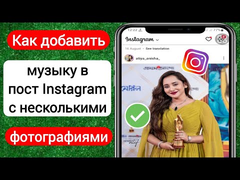 Как добавить музыку в пост Instagram с несколькими фотографиями (2023)