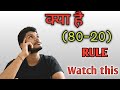 This rule  is enough to change your life | 80-20 rule | Hindi 