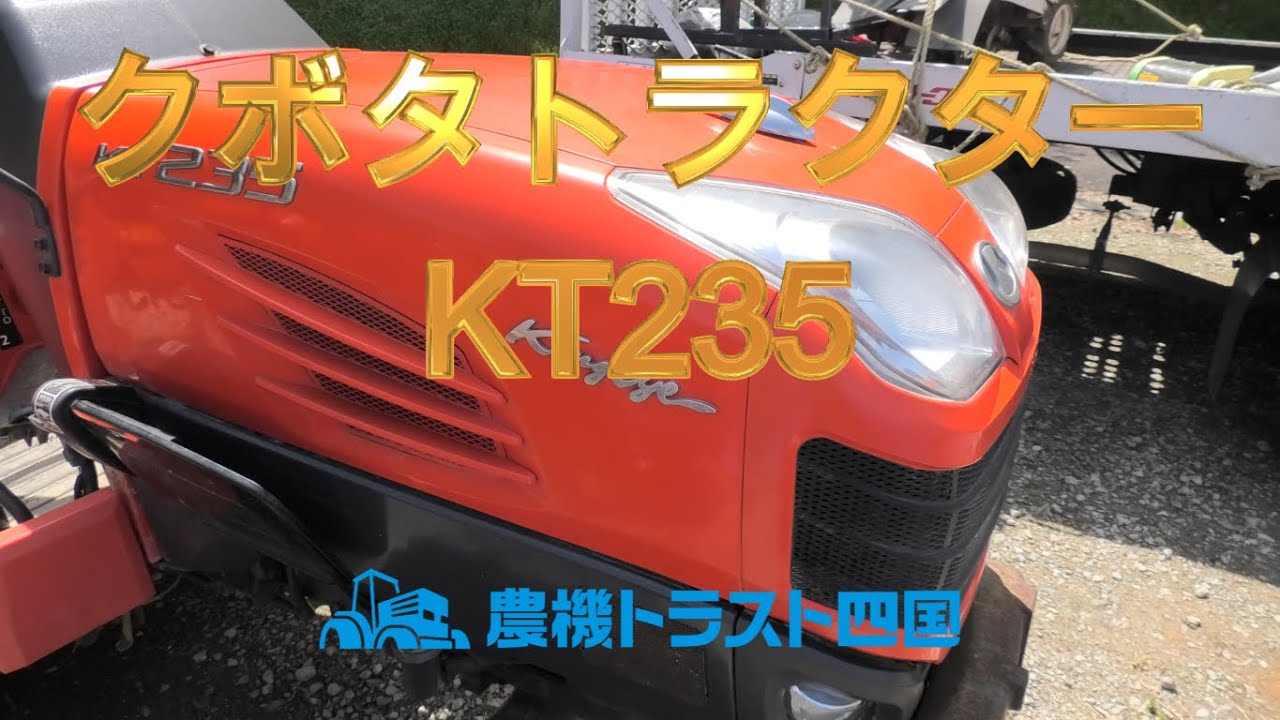クボタ KT235 （2025年4月11日収録分）#クボタ #kubota #kt235 