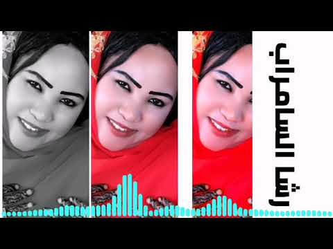 اغاني هجيج سودانية الاخضر المربوع رشا السامراب Rasha EL Samrab غنانا السمح Gunana Al Same7