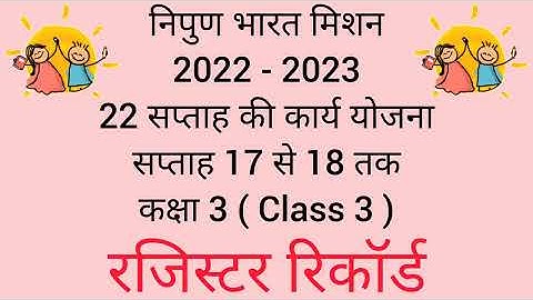 निपुण भारत मिशन 2022 - 2023 सप्ताह 17 से 18