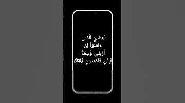 القرآن الكريم أسات من سورة العنكبوت #قران_كريم #اكسبلور #المصحف #راحة_نفسية