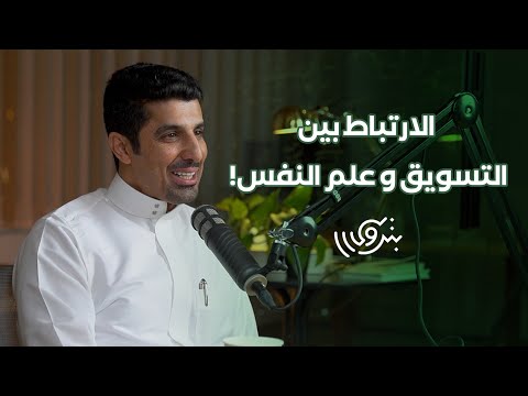 كيف تكون الخيار الأول للعميل مع حمد الصغير بودكاست بترولي
