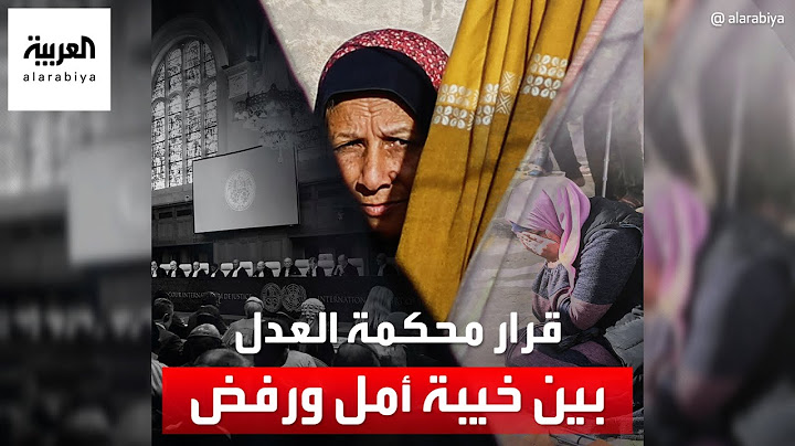 آراء الشارع الغزي والإسرائيلي في قرار محكمة العدل الدولية