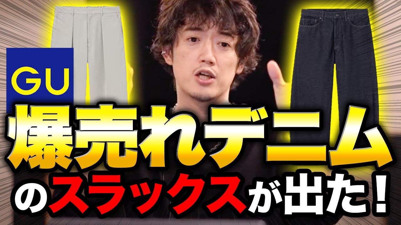 GUバレルレッグスラックスは「アリ」なのか「ナシ」なのか