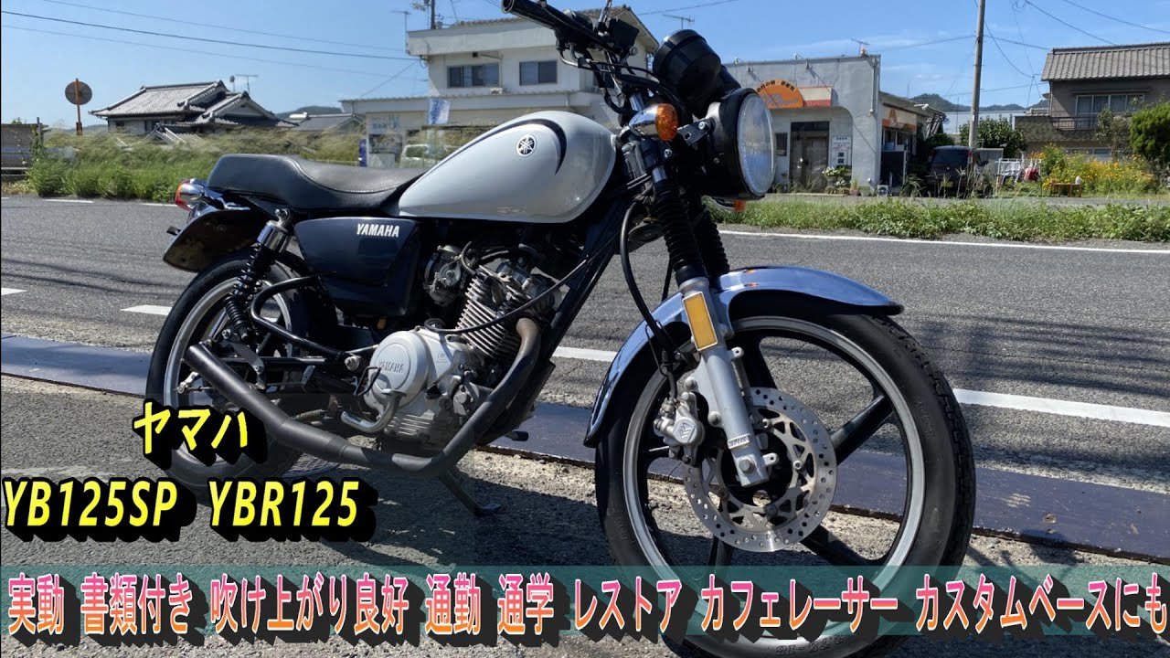 Yamaha YB125SP/YBR125, working, with documentation, excellent Yamaha YB125SP/YBR125, working, with documentation, excellent