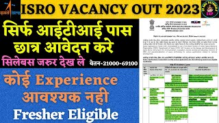 Isro New ITI Technician Vacancy 2023 | ITI Exam | सिर्फ ITI वालो के लिए | ISRO SAC Vacancy 2023|