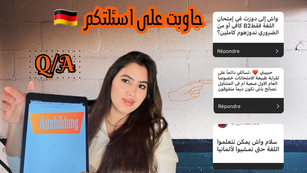 جاوبت على جميع أسئلتكم بخصوص ألمانيا و الأوسبيلدونغ Q/A🇩🇪✈️