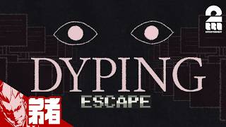 【Dyping Escape】タイピングホラーゲーム【弟者】