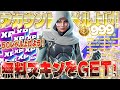 【フォートナイト無限XP】大量XPを稼いでアカウントレベル上げ!攻撃したりボタンを押すだけで経験値がザクザク貯まる!? これはやらなきゃ損!誰でも簡単に無料スキンをGET! #fortnite